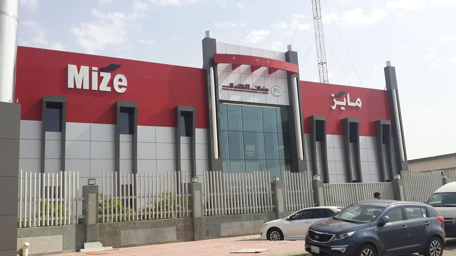 مركز مايز